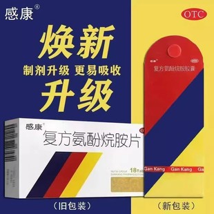 感康复方氨酚烷胺片12片感冒药成人流鼻涕鼻塞家庭常备头痛发热
