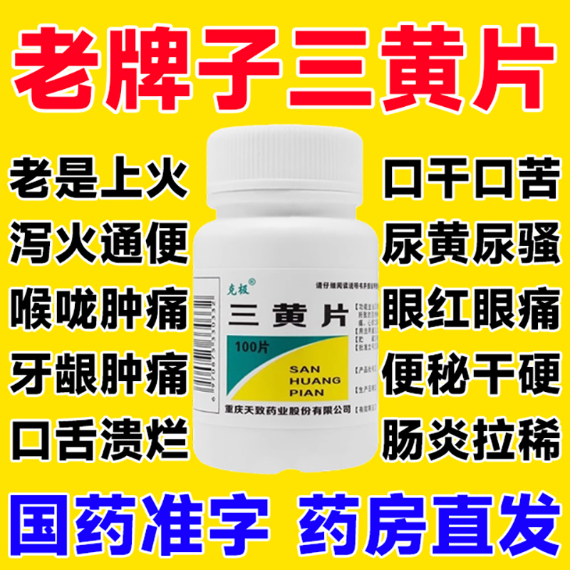口鼻生疮 牙龈肿痛 咽喉干痒 泻火