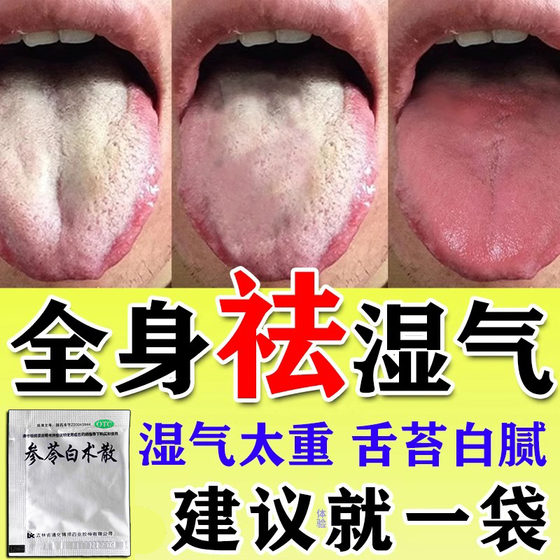 参芩白术散同仁堂祛湿健脾排体内湿寒除体内湿气脾虚全身没劲颗粒