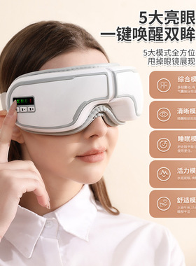 眼部按摩仪充电儿童护眼仪按摩头眼部蒸汽眼罩Steam eye massager