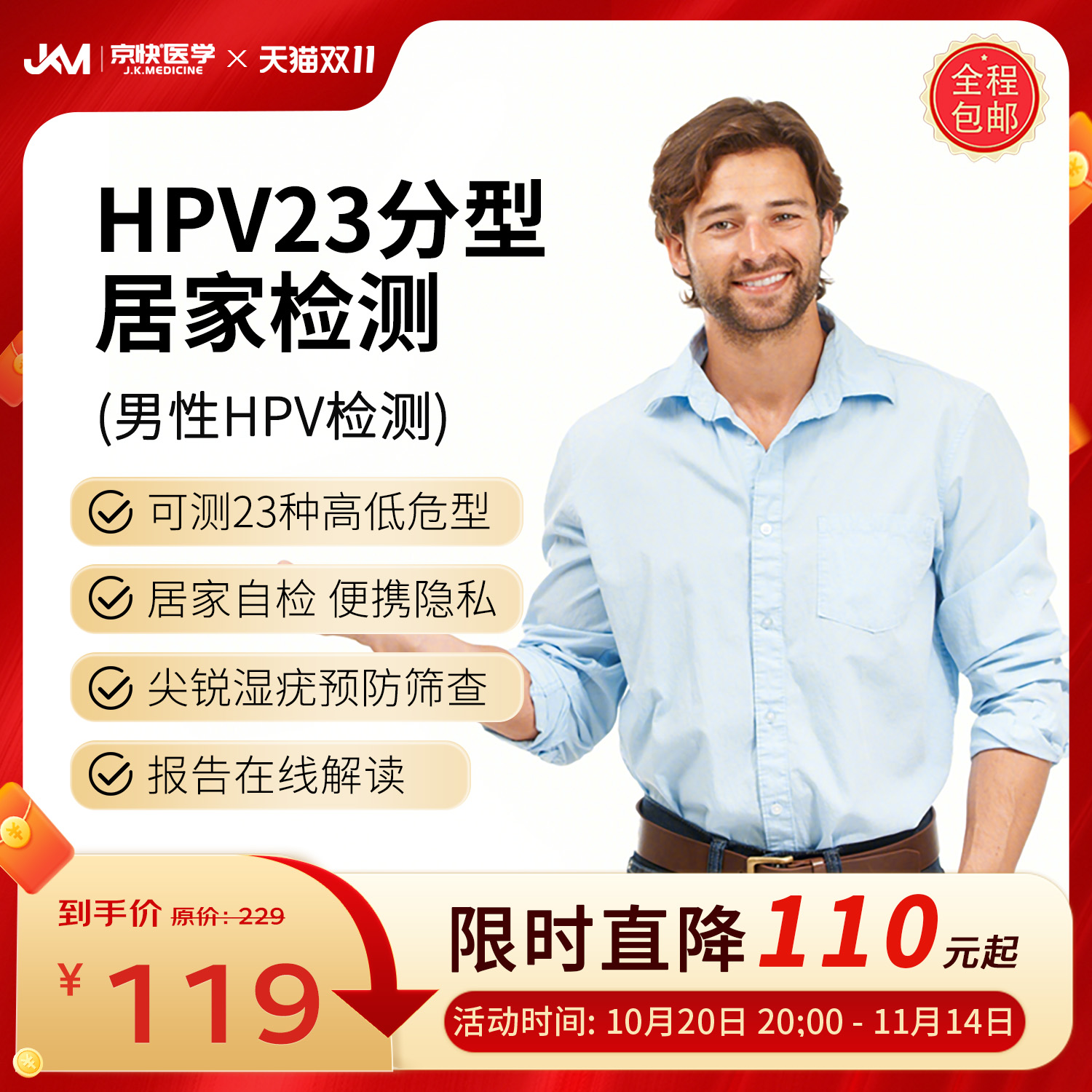 京快医学HPV23分型检测尖锐湿疣