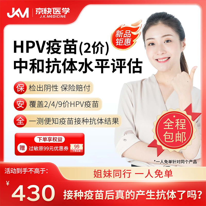 hpv疫苗中和抗体检测九/四/二价