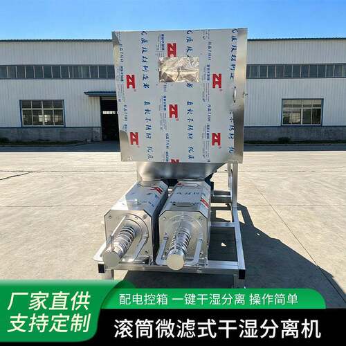 双机组反冲洗固液分离机牛粪猪粪鸡粪滚筒干湿分离机发酵粪脱水机