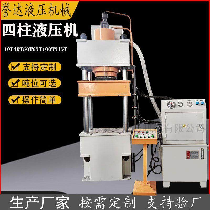100吨四柱三梁液压机200吨液压机300吨快速油压机500吨液压机