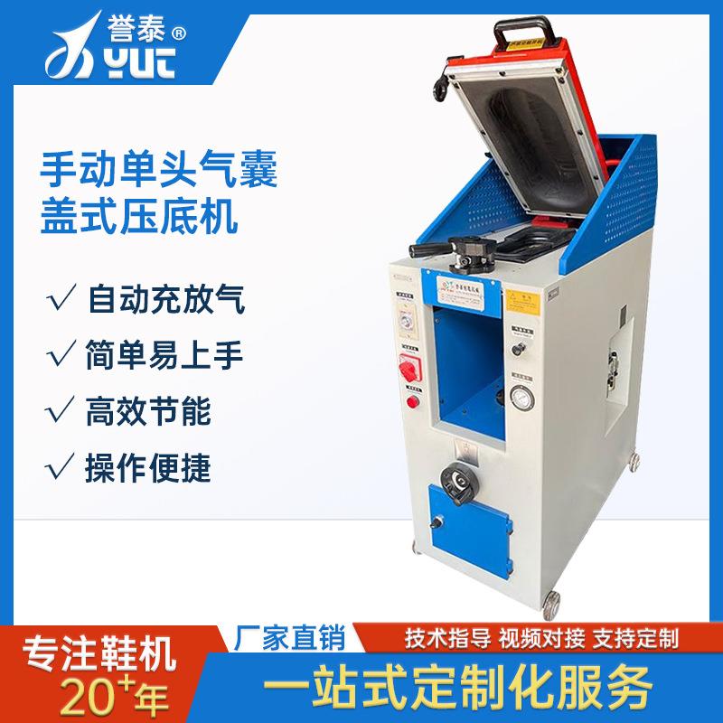 手动单头气动鞋底压合机男女鞋通用制鞋机械设备