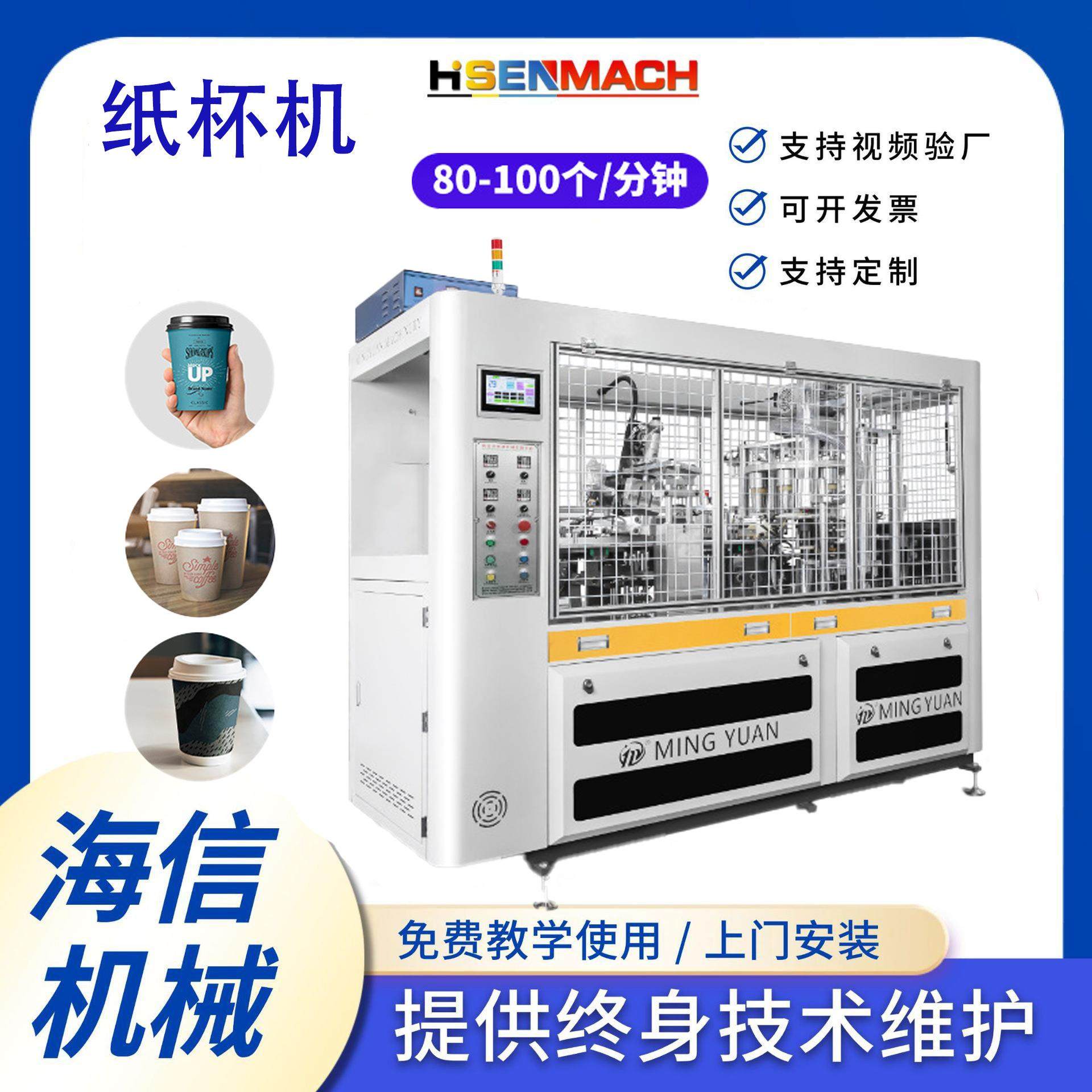 新型高速全自动纸杯机生产一次性隔热加厚纸杯家用喝水杯子机器,纺织面料/辅料/配套,其他纺织机械,淘宝优惠券,粉丝福利购,淘宝优惠卷