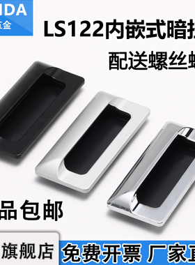 A-183-2锌合金隐藏式暗拉手LS122不锈钢嵌入式机箱机柜柜门扣手