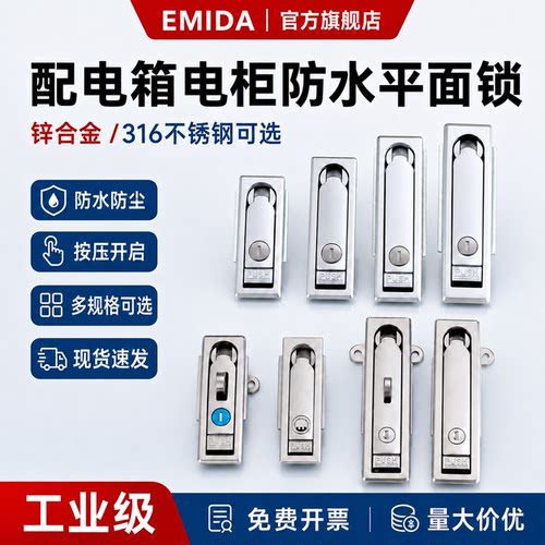 MS713户外配电箱平面锁充电桩锁