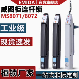 MS8072九折柜专用门锁提拉式杆锁威图连杆锁十六折设备储能柜门锁