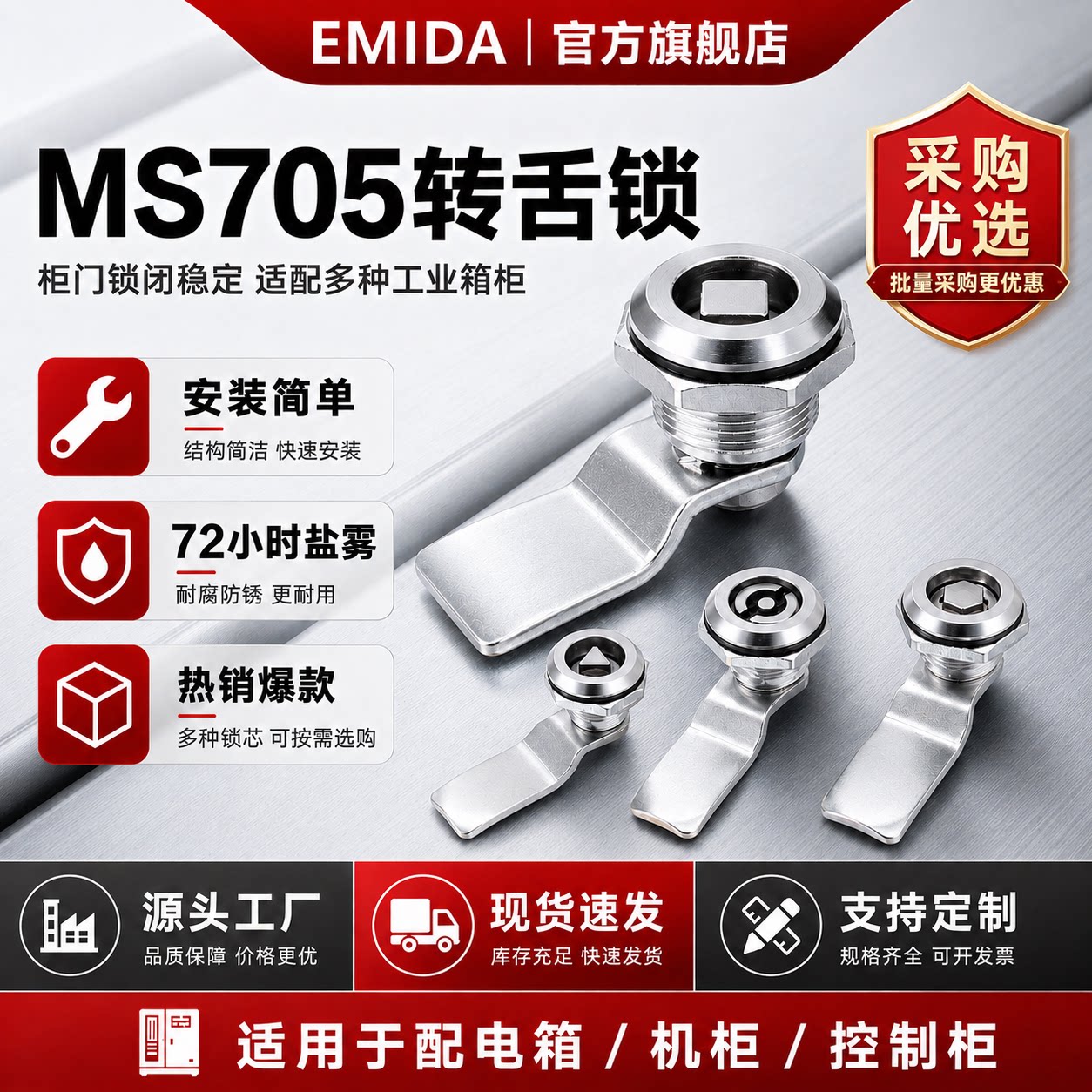 MS705三角锁不锈钢电柜门锁圆柱转舌锁一字锁机柜四角电箱锁通用