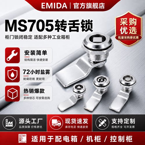 MS705三角锁电柜锁一字四角锁