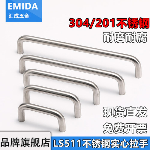LS511实心不锈钢U型拉手