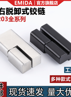 配电柜箱电柜门合页工业锌合金左右开关柜门不锈钢脱卸铰链CL203