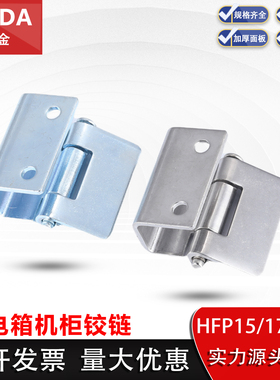 HT058机柜门折弯暗隐藏式铰链合页不锈钢HFP15配电箱机柜门活页