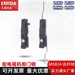 MS824配电箱机柜门锁XAT35带滑盖转动式连杆锁通讯电气设备平面锁