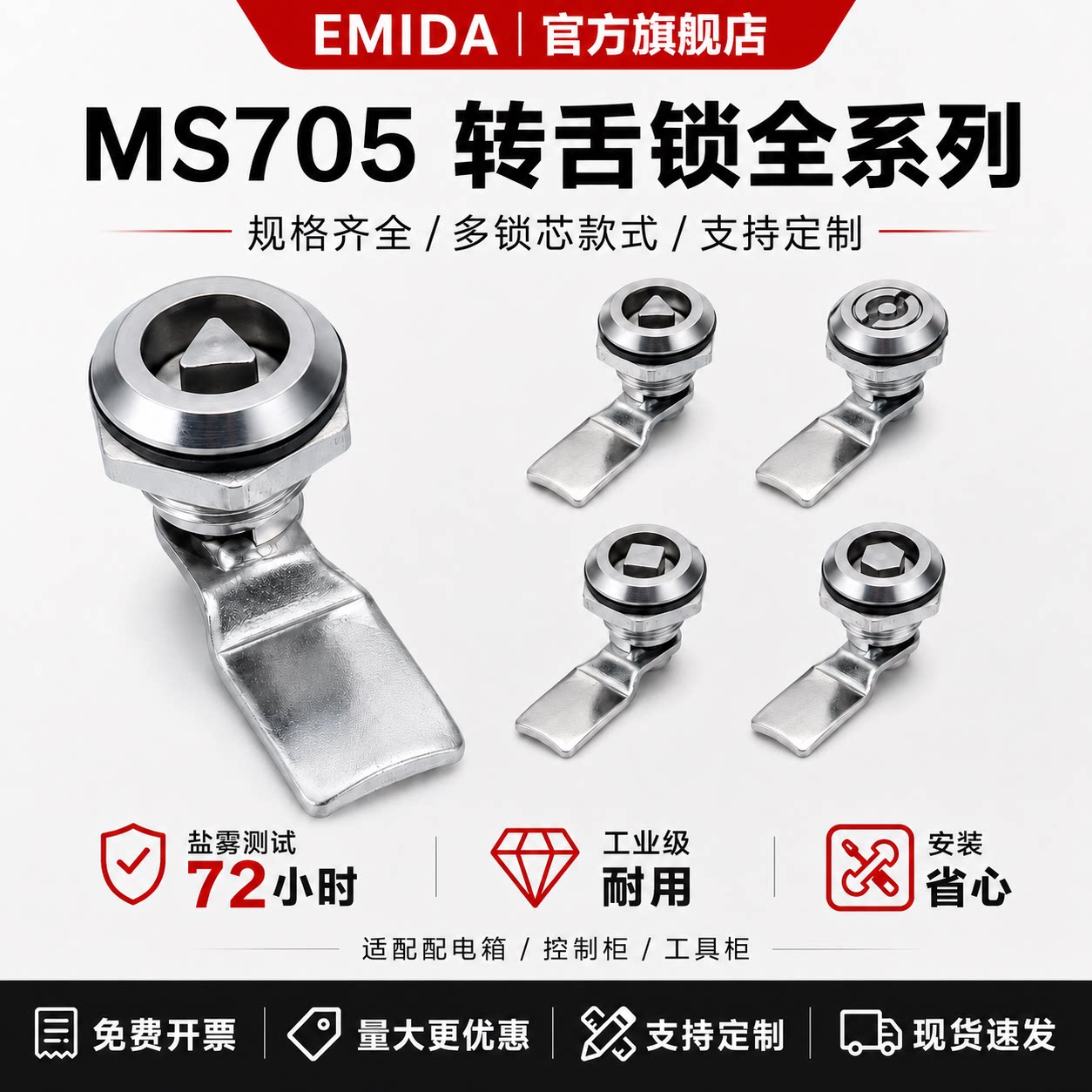 MS705三角锁电柜锁一字四角锁图片