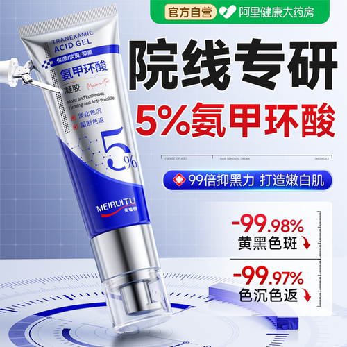 【医美级】氨甲环酸拒绝色沉色返