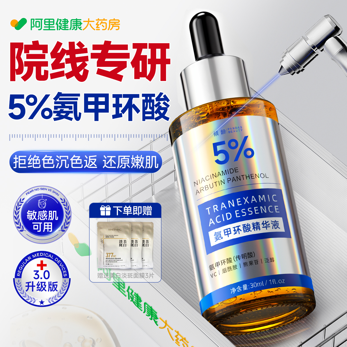 【医美专供】阻断项目后色沉色返