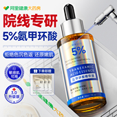 传明酸精华液氨甲环酸去黄褐斑分解黑色素湿敷修护舒缓官方旗舰店