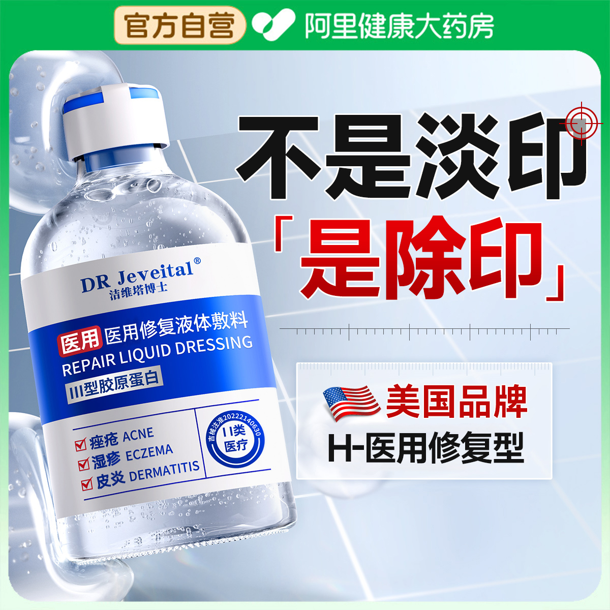 【医用级】三甲院线净痘消印