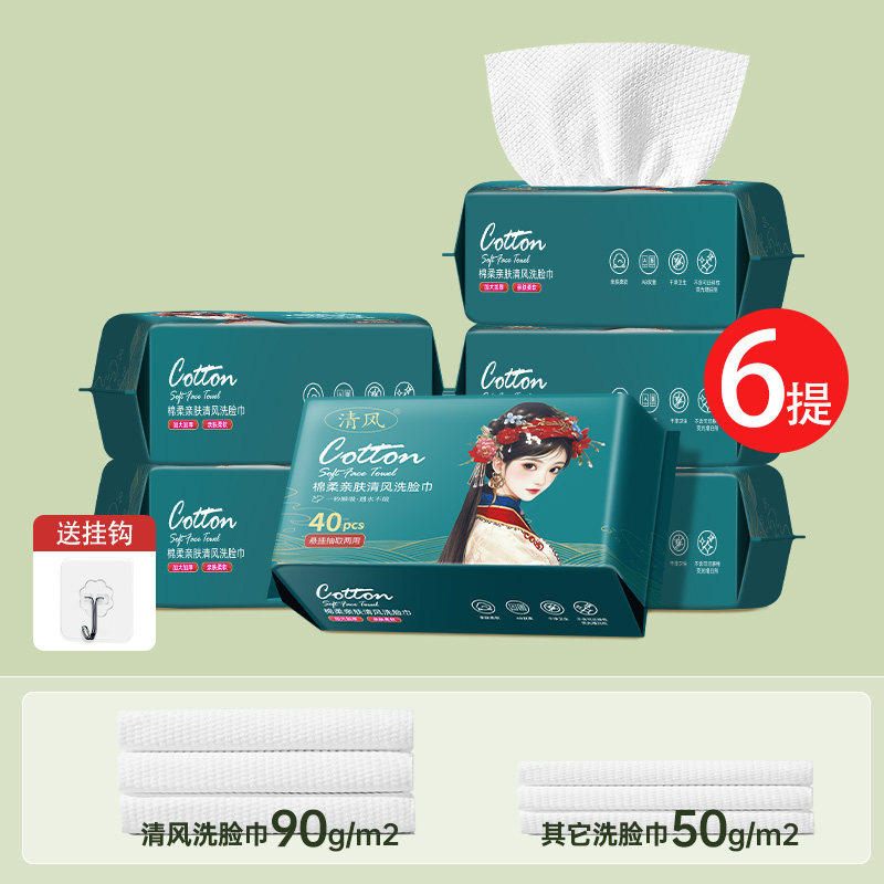 清风加大加厚90g洗脸巾一次性卸妆擦脸巾便携小包官方旗舰店正品,洗护清洁剂/卫生巾/纸/香薰,棉柔巾/洗脸巾,淘宝优惠券,粉丝福利购,淘宝优惠卷