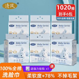 囤货装 清风洗脸巾纯棉一次性洁面擦脸100%全棉棉柔巾婴童专用