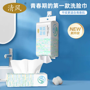 清风洗脸巾悬挂式 一次性学生宿舍擦脸巾壁挂式 洗面卸妆洁面巾正品