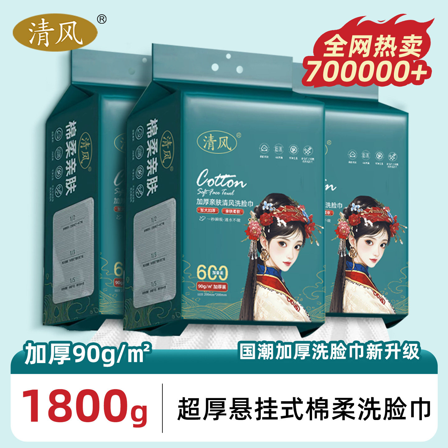 清风悬挂式洗脸巾洁面巾加大加厚图片