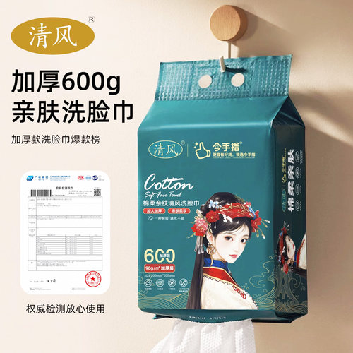清风悬挂式洗脸巾洁面巾加大加厚