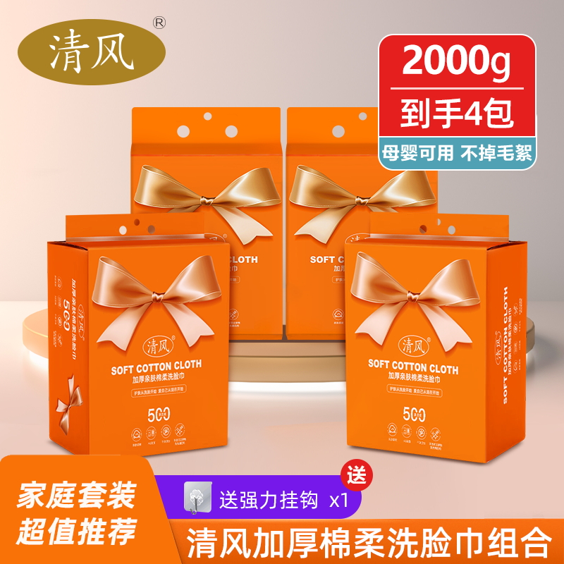 清风洗脸巾一次性加厚壁挂抽取式洁面巾擦脸绵柔巾卸妆旗舰店正品