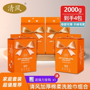 洁面巾擦脸绵柔巾卸妆旗舰店正品 清风洗脸巾一次性加厚壁挂抽取式