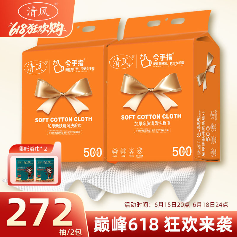 清风悬挂式一次性洁面巾加大加厚洗脸巾抽取式棉质柔软面部清洁巾