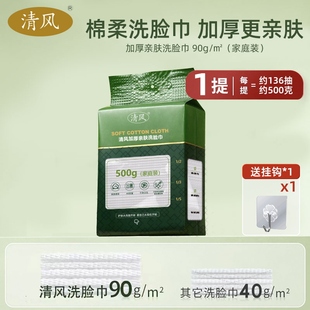 加大加厚洁面巾云柔巾 清风一次性洗脸巾毛巾洁面巾擦脸卸妆悬挂式