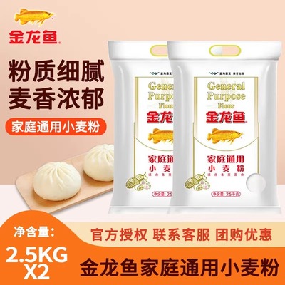 金龙鱼家庭通用小麦粉2.5KG中筋