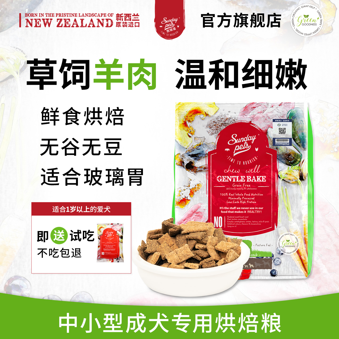Sundaypets新西兰进口中小型狗粮