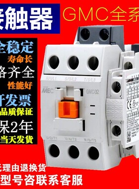 老款电梯交流接触器GMC-22/32/40/9/12/18/50/65/75/85 110V220V