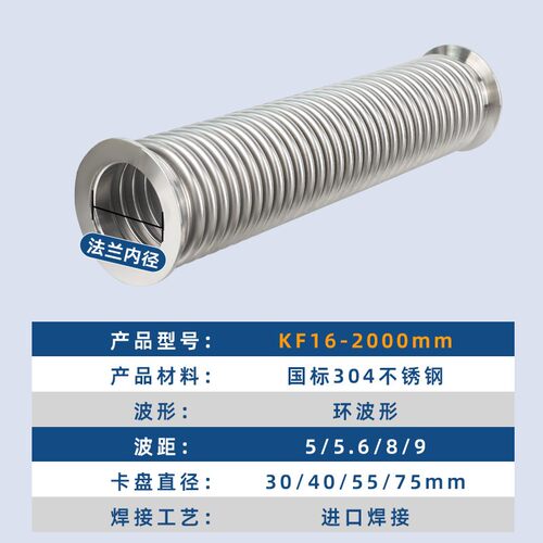 KF真空软管16/25/40/50高真空波纹管真空软管304不锈钢 氦气