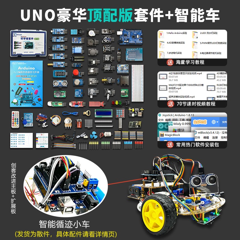 ardiuno uno开 发板入门感测器程式设计模块小车scratch米思齐程