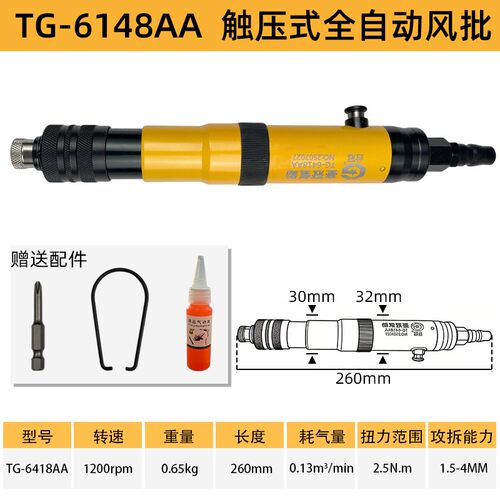 气动螺丝刀定扭风批扭力气批可调式扭矩螺丝批风动枪起子工具台冠