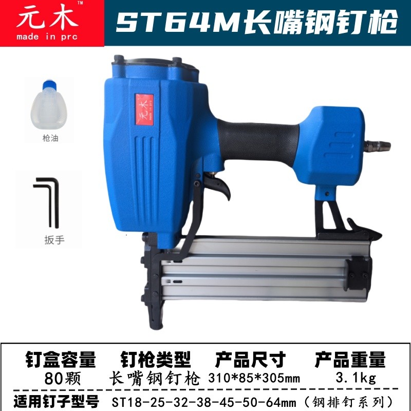 元木长嘴钢钉枪ST64M强力排钉枪木工装修混凝土水泥墙新款气钉枪