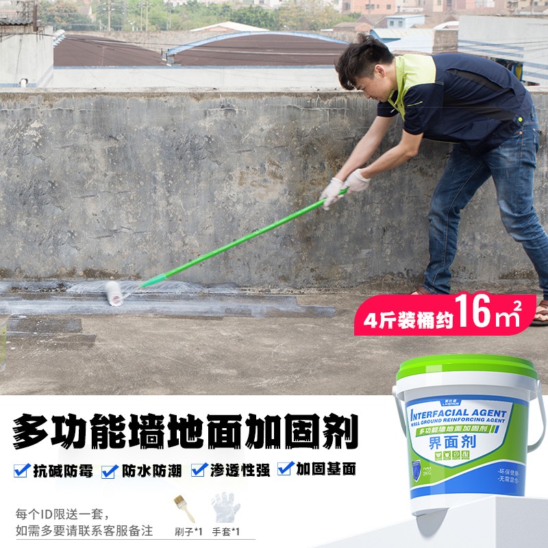 莱仕德界面剂墙固地固混凝土水泥返碱加固墙地面固砂宝增强固沙剂