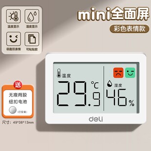 得力温度计高精度精准室内家用迷你电子大屏显示温湿度计壁挂车载