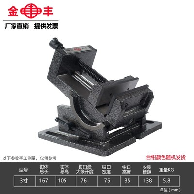 金丰可倾斜导杆式平口钳0-90角度平口夹具钻床虎钳3寸4寸小台钳