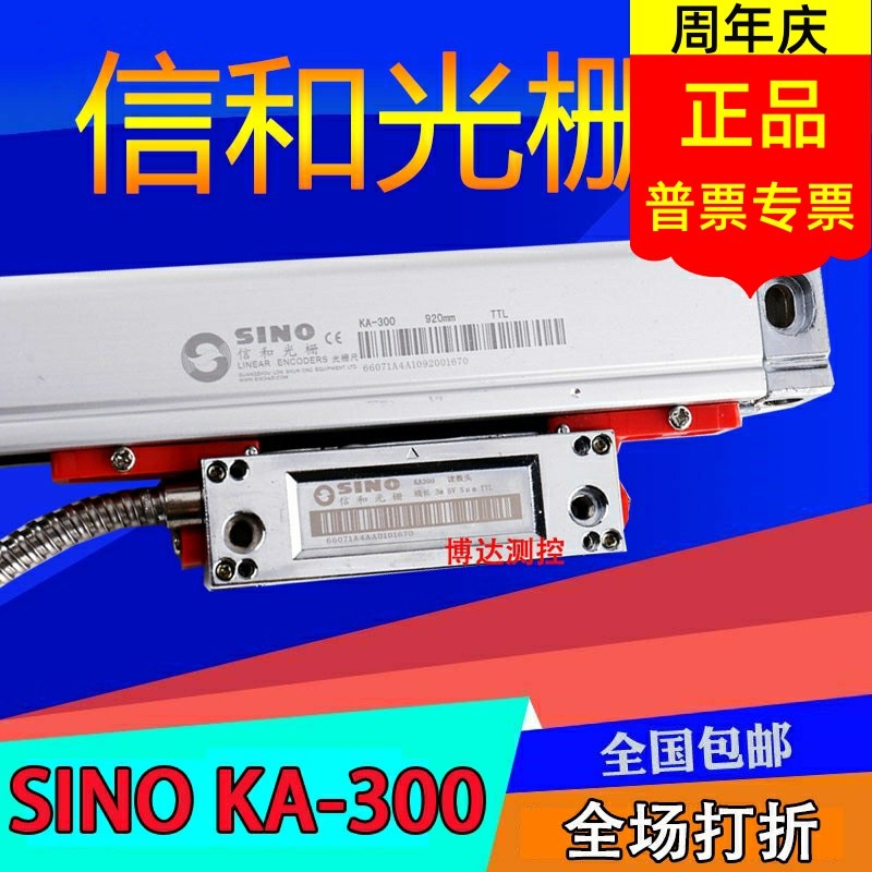 SINO信和光栅尺KA-300铣床电子尺SDS2MS/3MS数显表SDS6-2V/3V MK