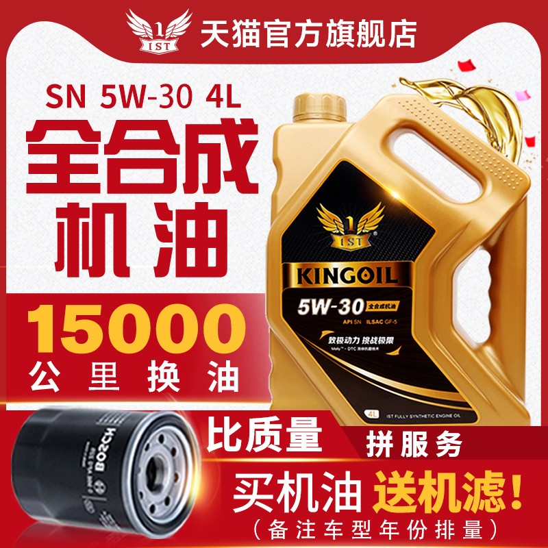 IST全合成机油正品汽车引擎润滑油SN5W-30四季通用机油全合成4L
