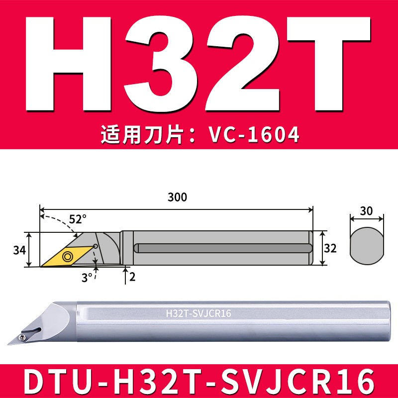 DTU高速钢车刀93度尖刀防震刀杆SVJCR内孔刀35度菱形