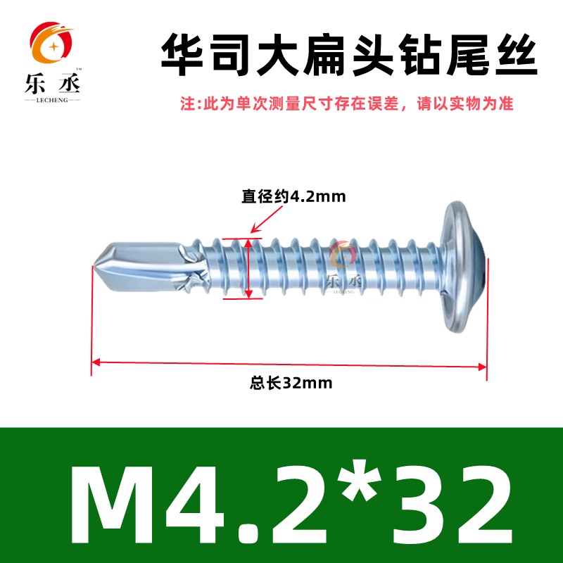 国标大扁头钻尾丝十字燕尾钉华司自攻自钻螺丝镀锌大圆头钻尾M4.2