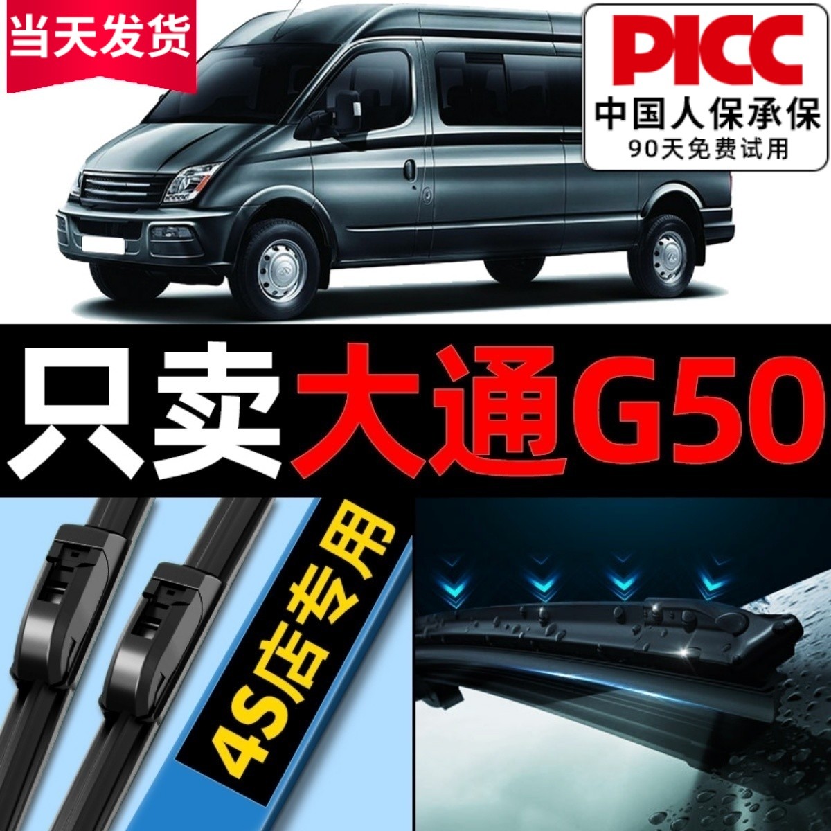 适用上汽大通G50雨刮器原装原厂汽车前后plus无骨静音胶条雨刷片