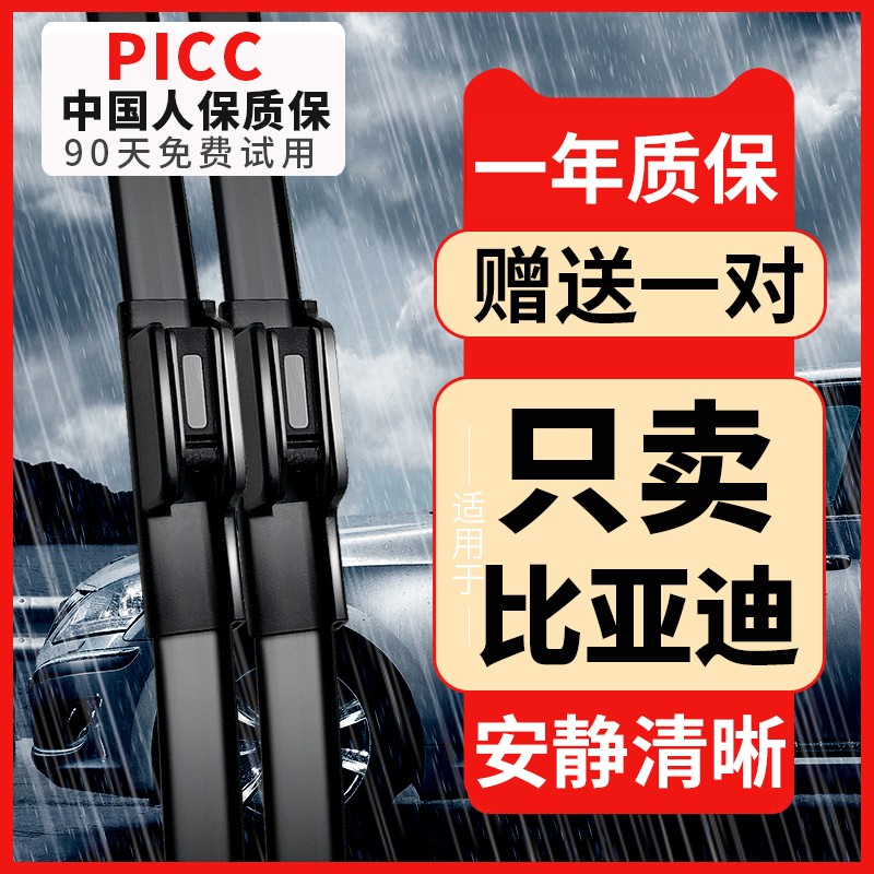 适用比亚迪宋pro雨刮器s6唐S7秦plusdmi速锐海豚元汉EV原装雨刷片
