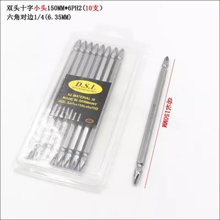 加硬DSL双头十字批头手电钻电动螺丝风批咀气动起子批嘴强磁性PH2